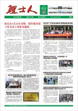 第8期《必发88人》