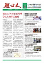 第7期《必发88人》