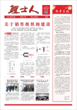 第1期《必发88人》