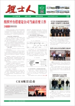 第3期《必发88人》